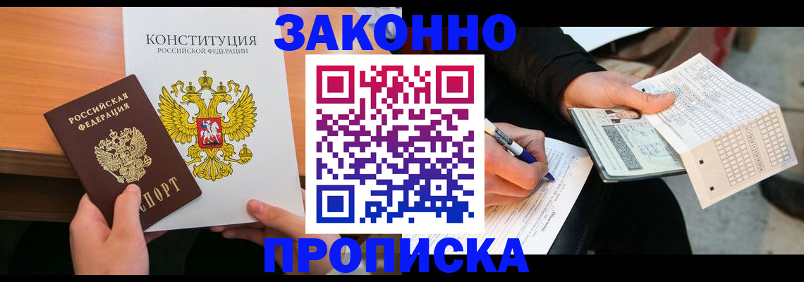 прописка в квартире в Буйнакске