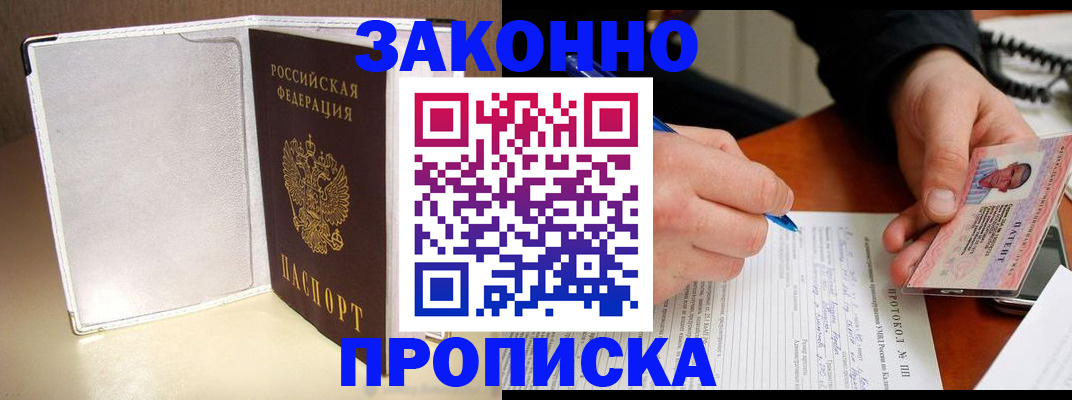 прописка для работы в Буйнакске
