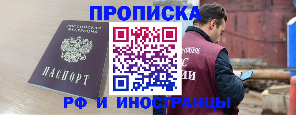 прописка законно в Буйнакске