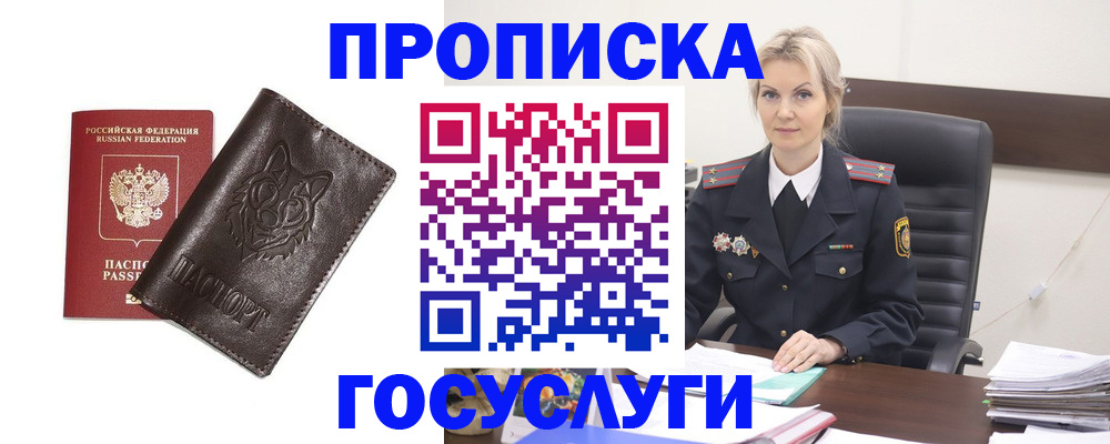 прописка регистрация в Буйнакске