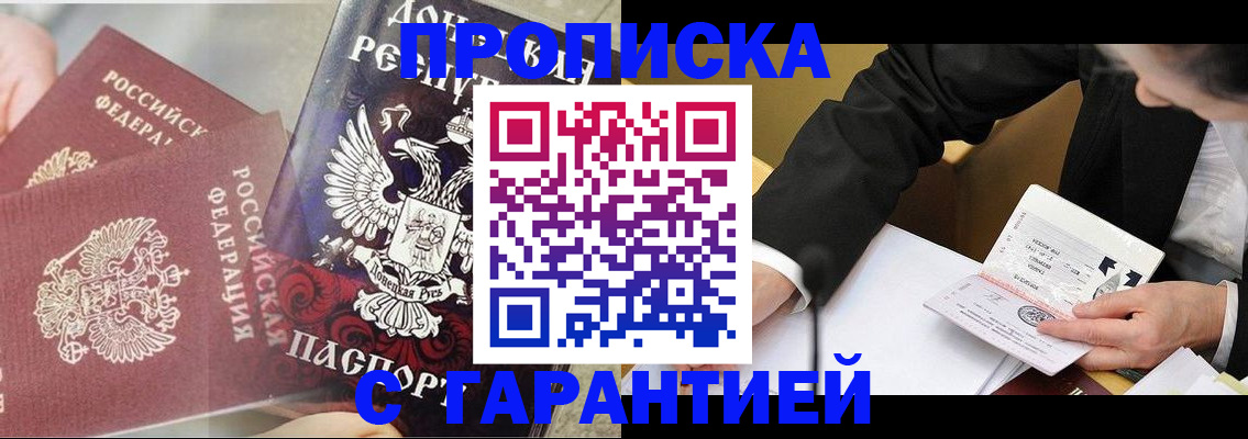 прописка ребенка в Буйнакске